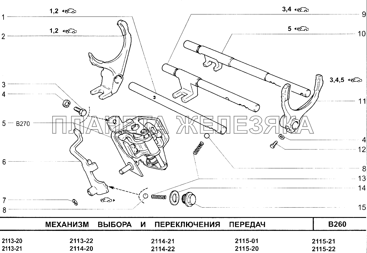 Механизм выбора и переключения передач ВАЗ-2114